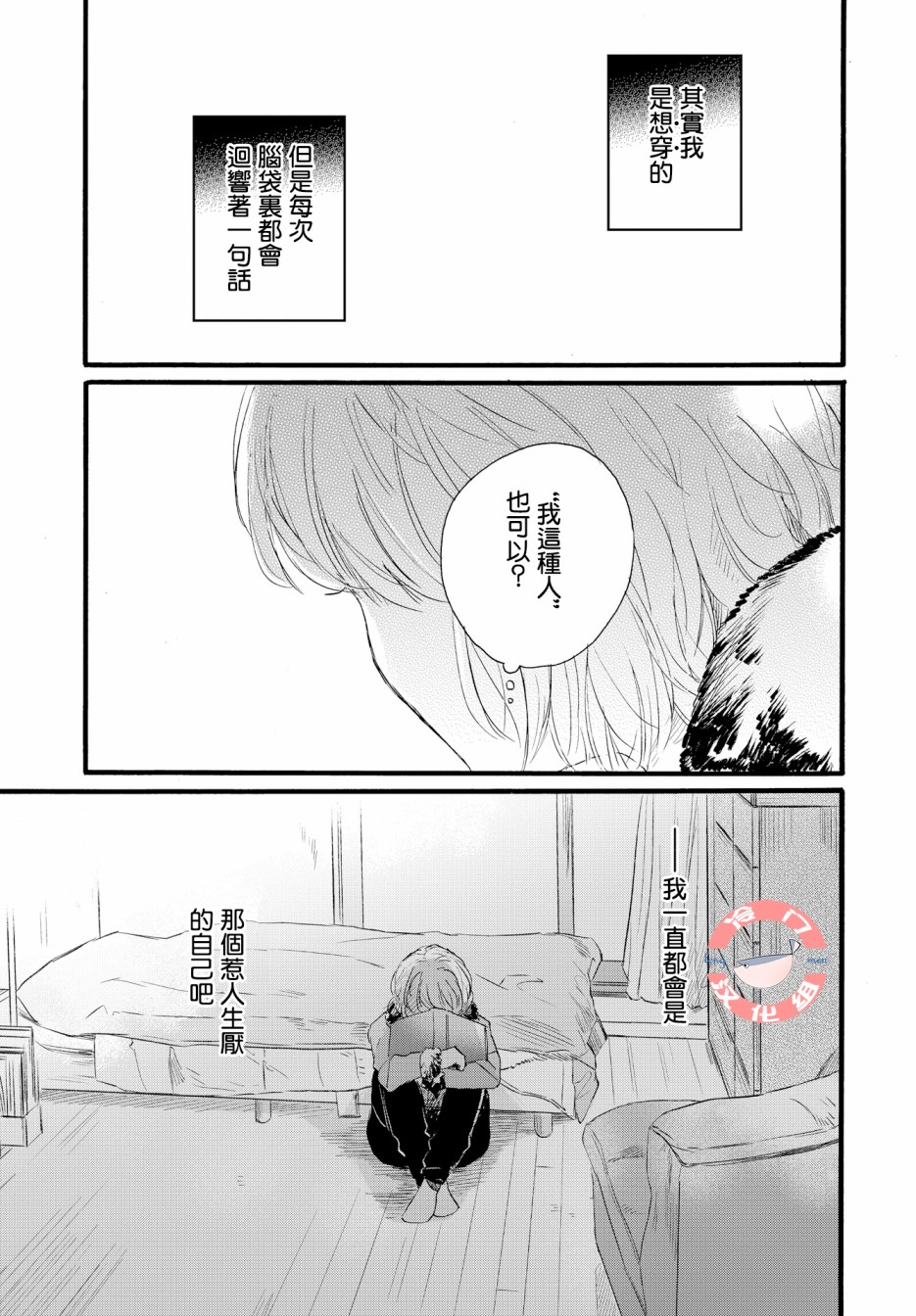 《亲爱的安全屋》漫画最新章节第1话 短篇免费下拉式在线观看章节第【21】张图片