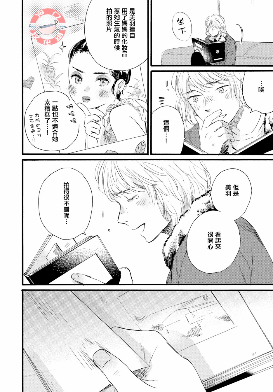 《亲爱的安全屋》漫画最新章节第1话 短篇免费下拉式在线观看章节第【18】张图片