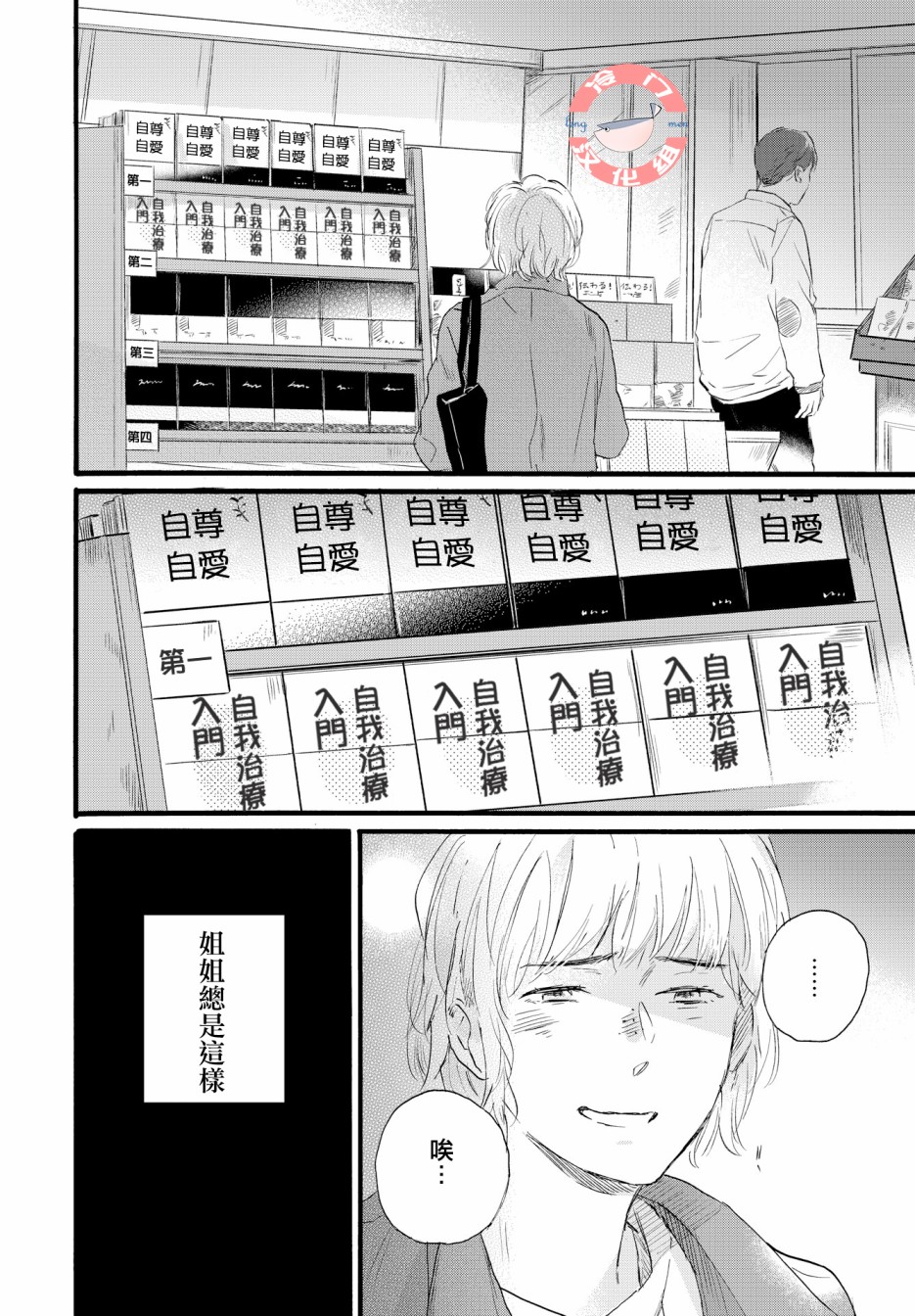 《亲爱的安全屋》漫画最新章节第1话 短篇免费下拉式在线观看章节第【8】张图片