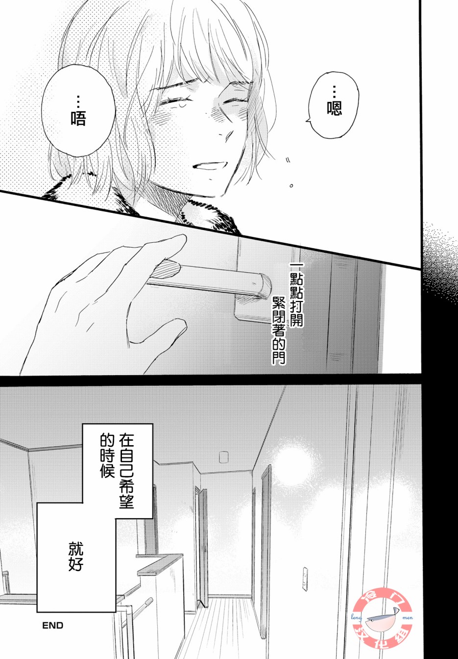 《亲爱的安全屋》漫画最新章节第1话 短篇免费下拉式在线观看章节第【33】张图片