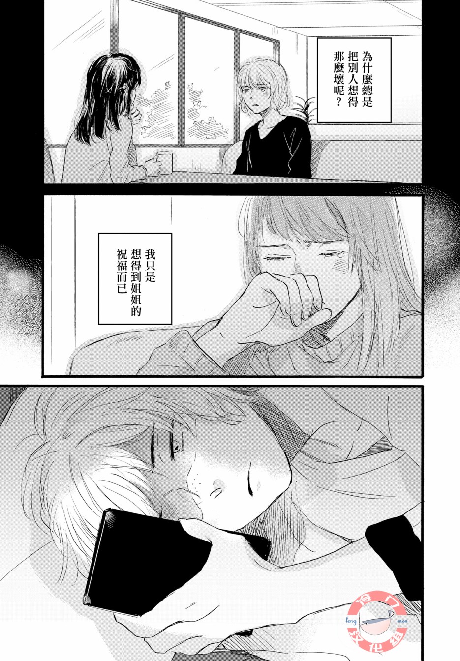 《亲爱的安全屋》漫画最新章节第1话 短篇免费下拉式在线观看章节第【9】张图片