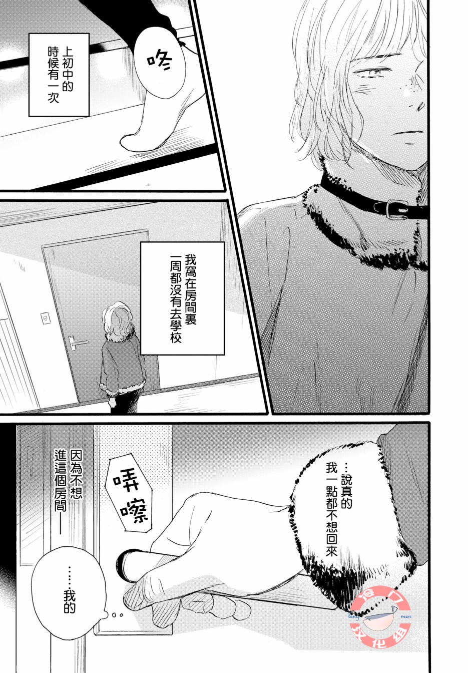 《亲爱的安全屋》漫画最新章节第1话 短篇免费下拉式在线观看章节第【15】张图片