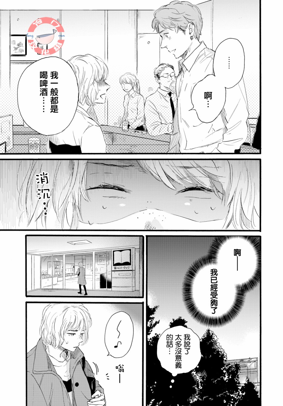 《亲爱的安全屋》漫画最新章节第1话 短篇免费下拉式在线观看章节第【5】张图片