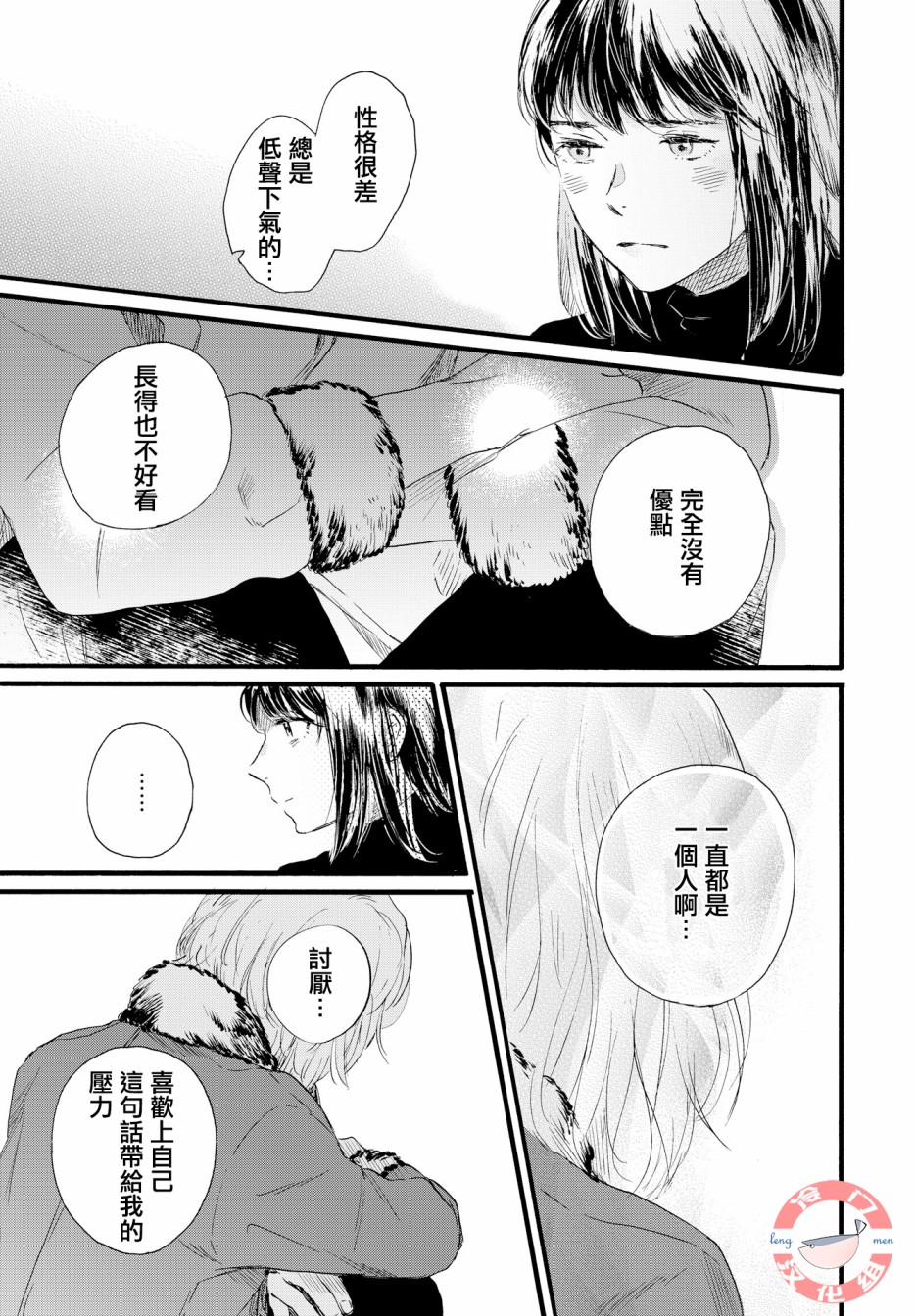 《亲爱的安全屋》漫画最新章节第1话 短篇免费下拉式在线观看章节第【25】张图片