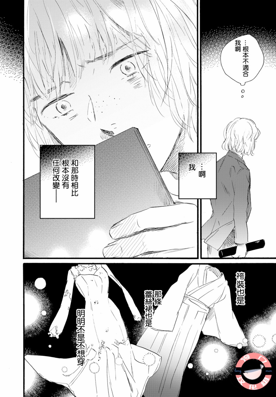 《亲爱的安全屋》漫画最新章节第1话 短篇免费下拉式在线观看章节第【20】张图片