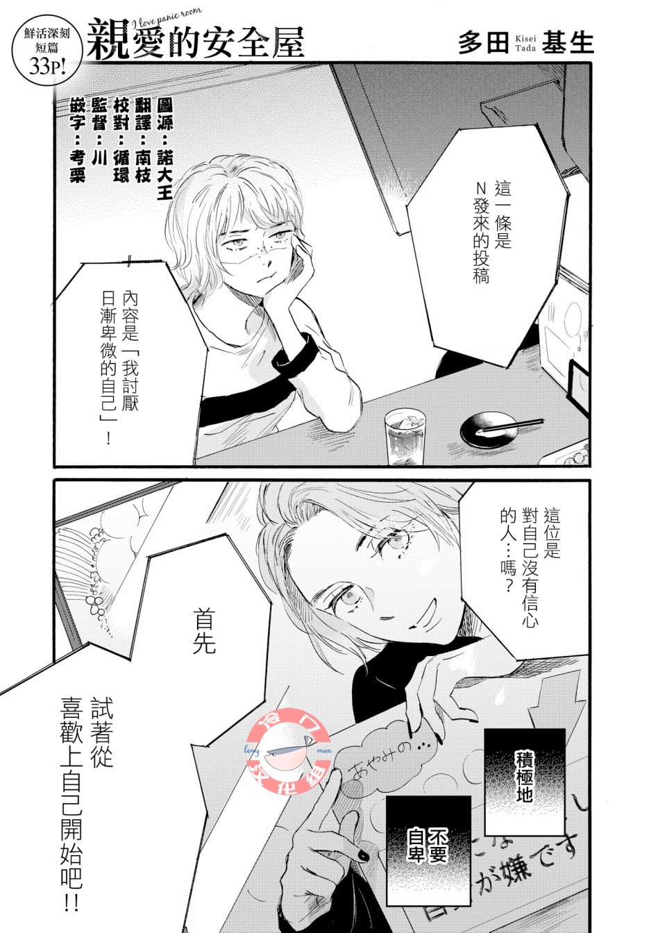 《亲爱的安全屋》漫画最新章节第1话 短篇免费下拉式在线观看章节第【1】张图片