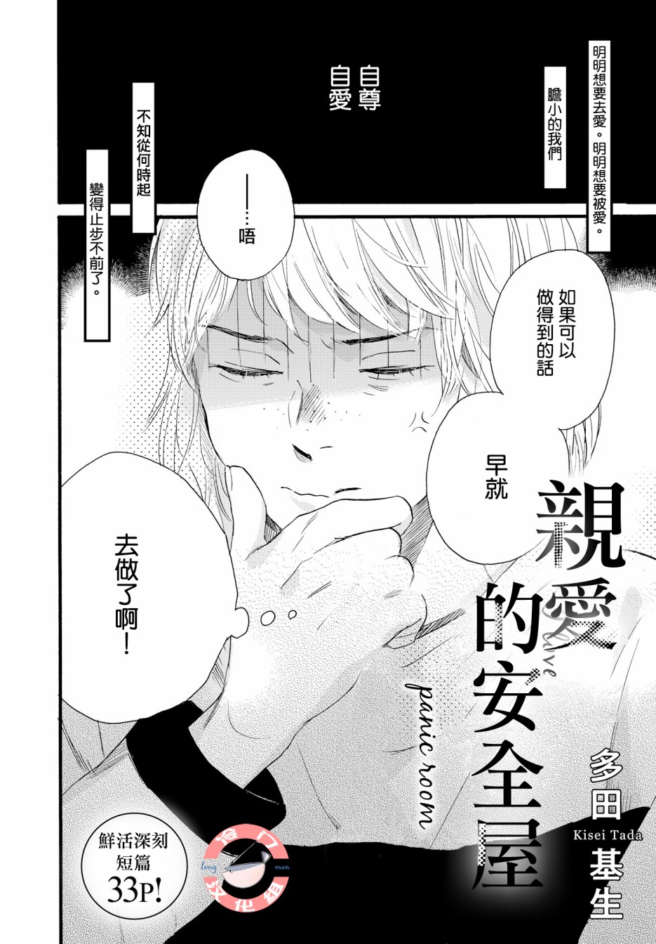 《亲爱的安全屋》漫画最新章节第1话 短篇免费下拉式在线观看章节第【2】张图片