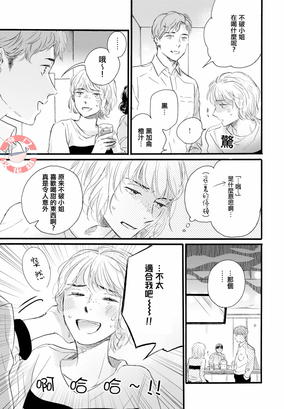 《亲爱的安全屋》漫画最新章节第1话 短篇免费下拉式在线观看章节第【3】张图片