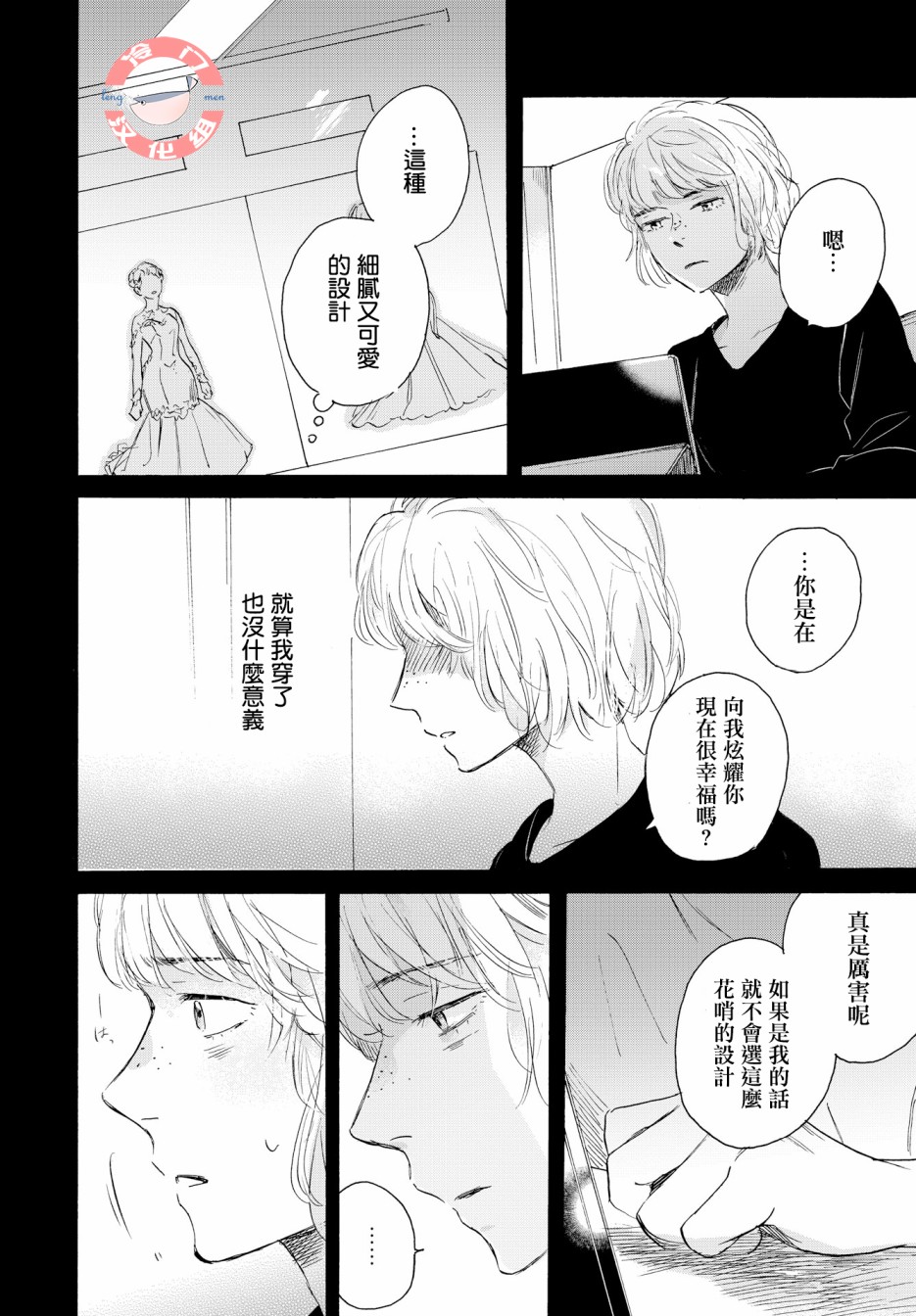 《亲爱的安全屋》漫画最新章节第1话 短篇免费下拉式在线观看章节第【12】张图片