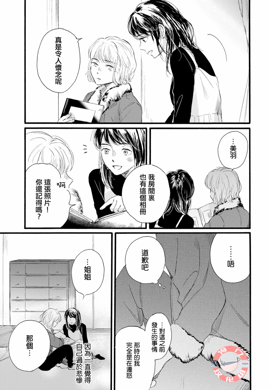 《亲爱的安全屋》漫画最新章节第1话 短篇免费下拉式在线观看章节第【23】张图片