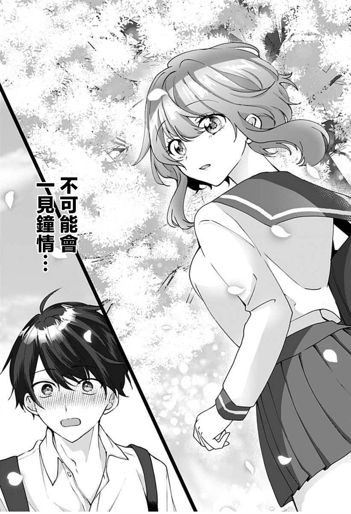 《多重人格女友》漫画最新章节第1话免费下拉式在线观看章节第【11】张图片