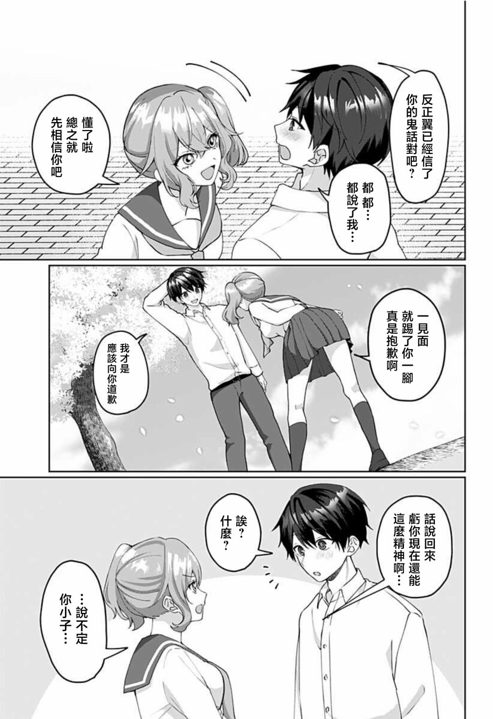 《多重人格女友》漫画最新章节第2话免费下拉式在线观看章节第【3】张图片