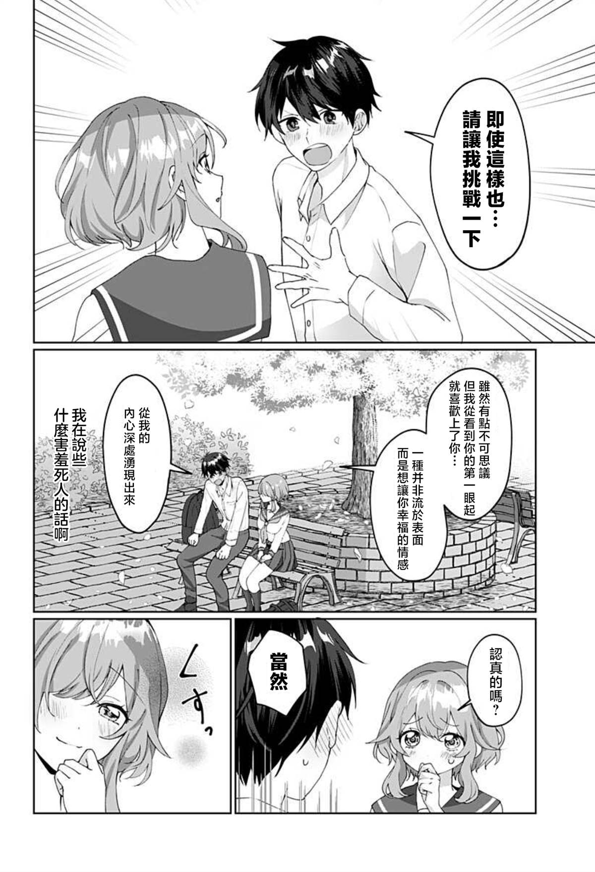 《多重人格女友》漫画最新章节第1话免费下拉式在线观看章节第【16】张图片