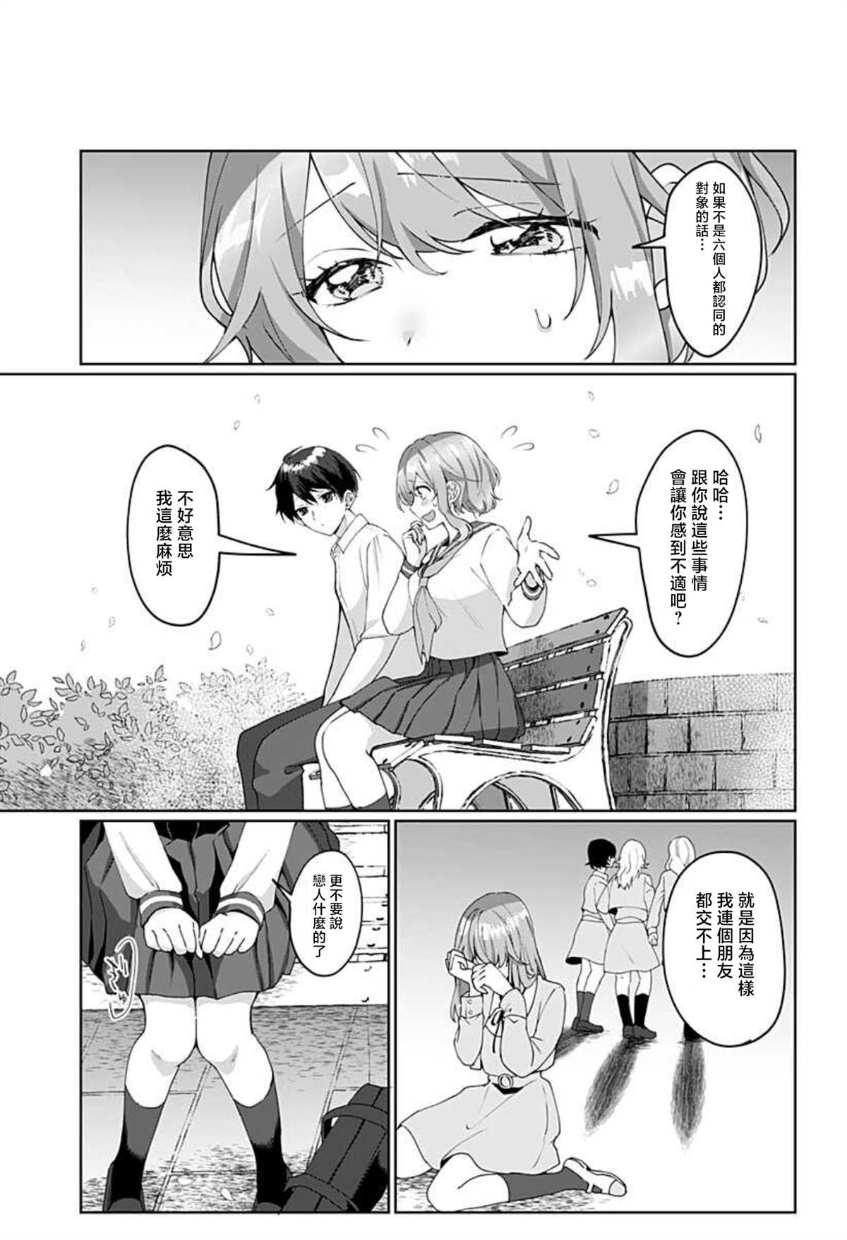 《多重人格女友》漫画最新章节第1话免费下拉式在线观看章节第【15】张图片