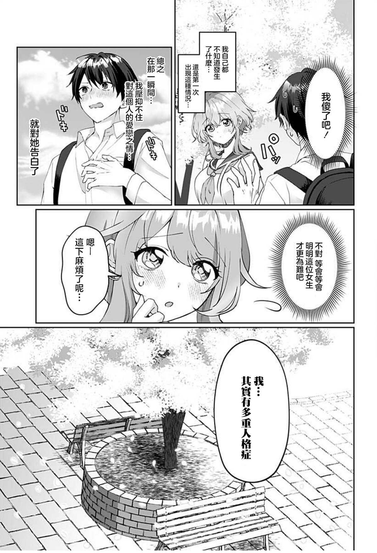 《多重人格女友》漫画最新章节第1话免费下拉式在线观看章节第【13】张图片