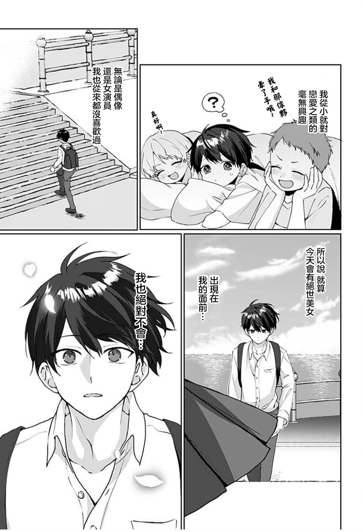 《多重人格女友》漫画最新章节第1话免费下拉式在线观看章节第【9】张图片