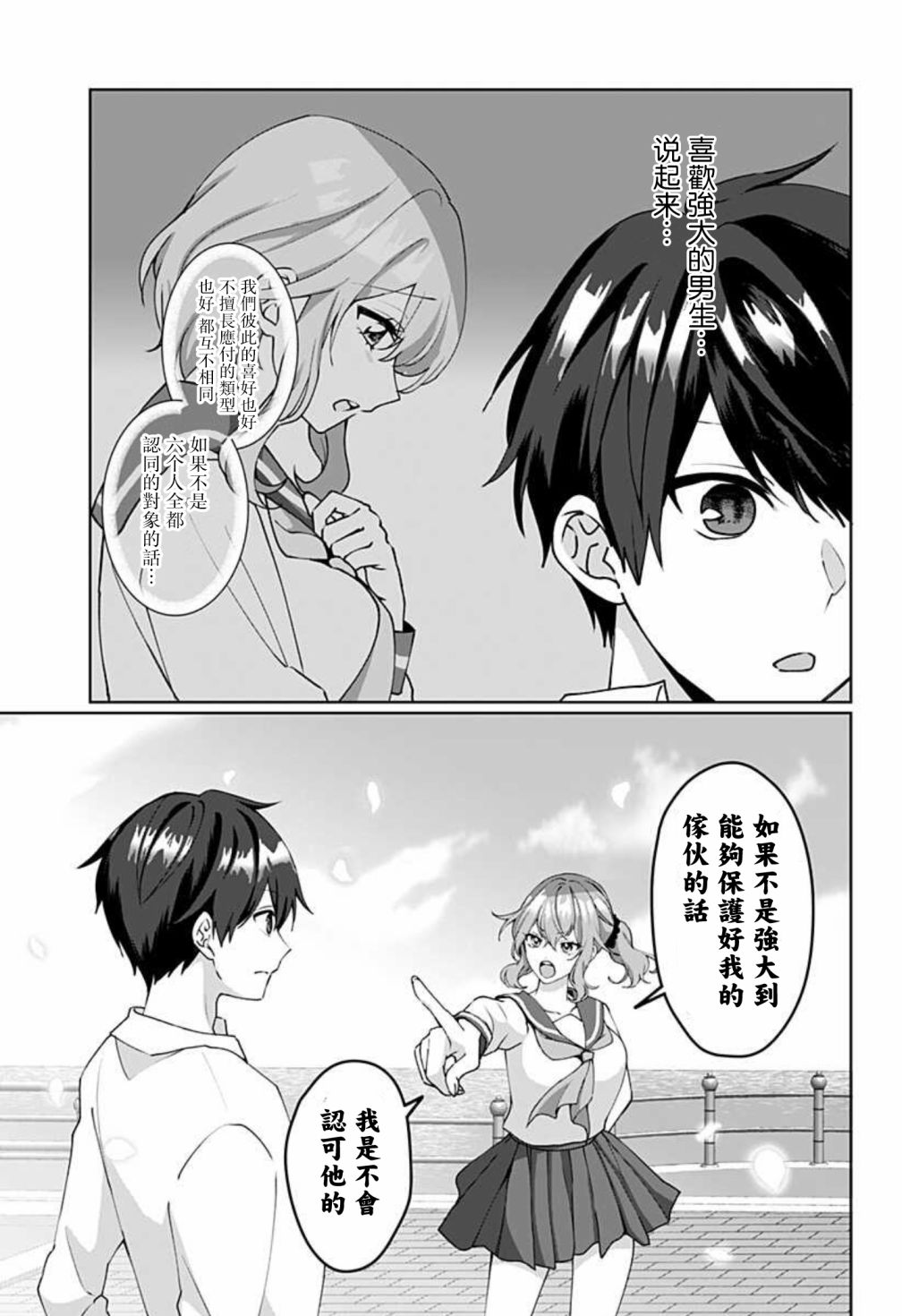 《多重人格女友》漫画最新章节第2话免费下拉式在线观看章节第【5】张图片