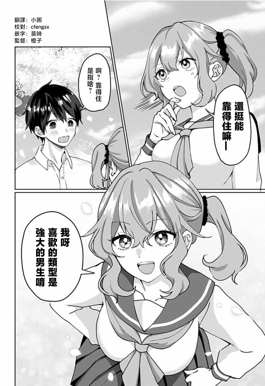 《多重人格女友》漫画最新章节第2话免费下拉式在线观看章节第【4】张图片