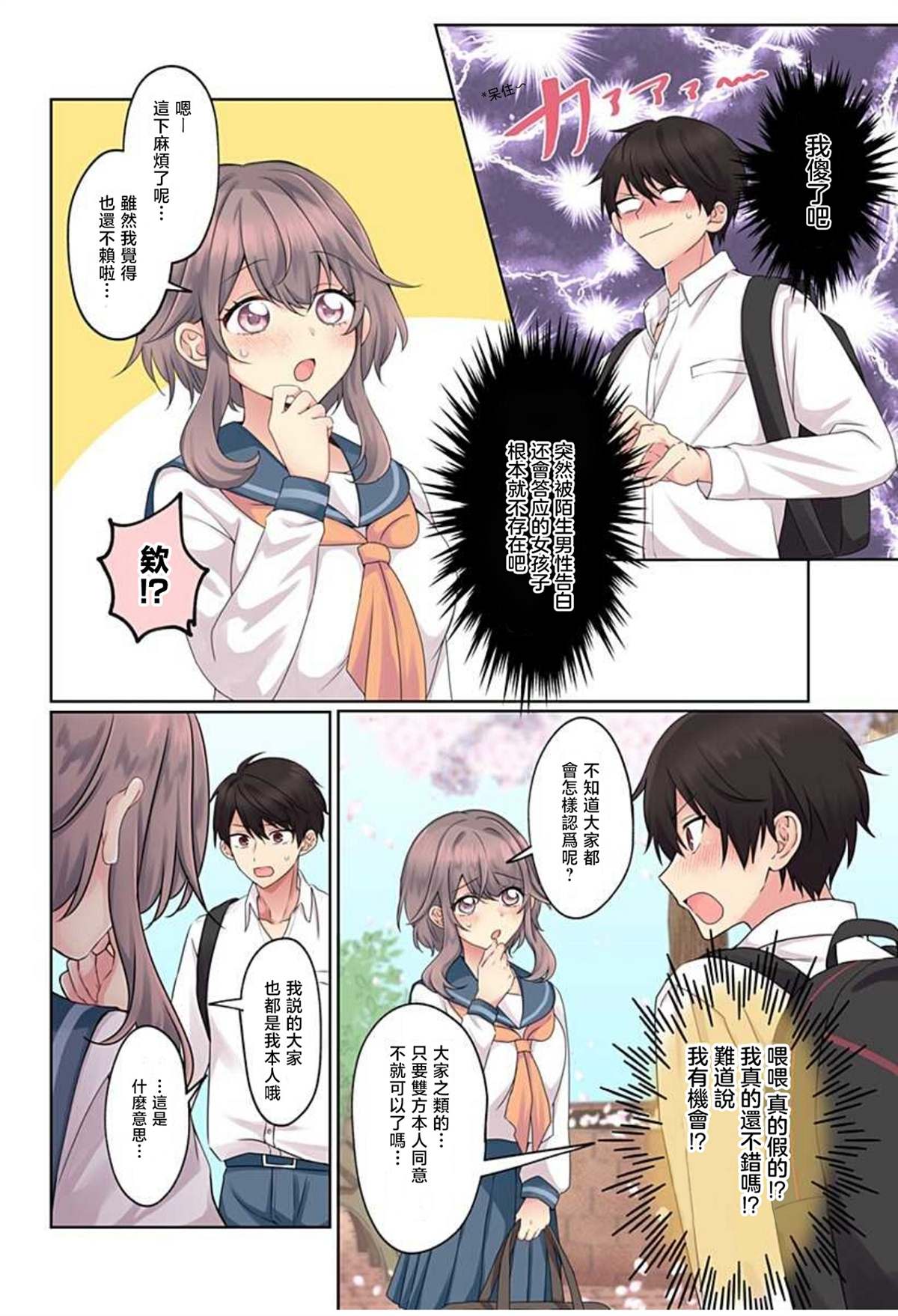 《多重人格女友》漫画最新章节第1话免费下拉式在线观看章节第【2】张图片