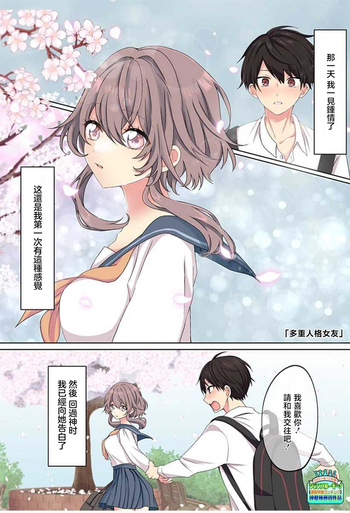 《多重人格女友》漫画最新章节第1话免费下拉式在线观看章节第【1】张图片