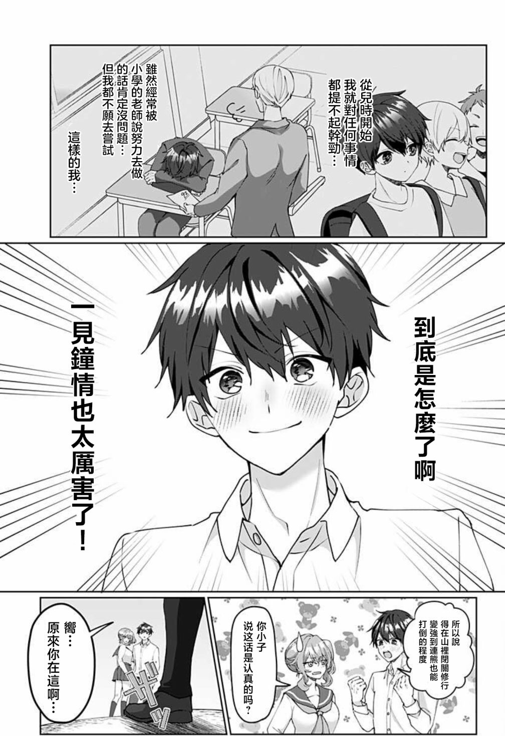 《多重人格女友》漫画最新章节第2话免费下拉式在线观看章节第【7】张图片