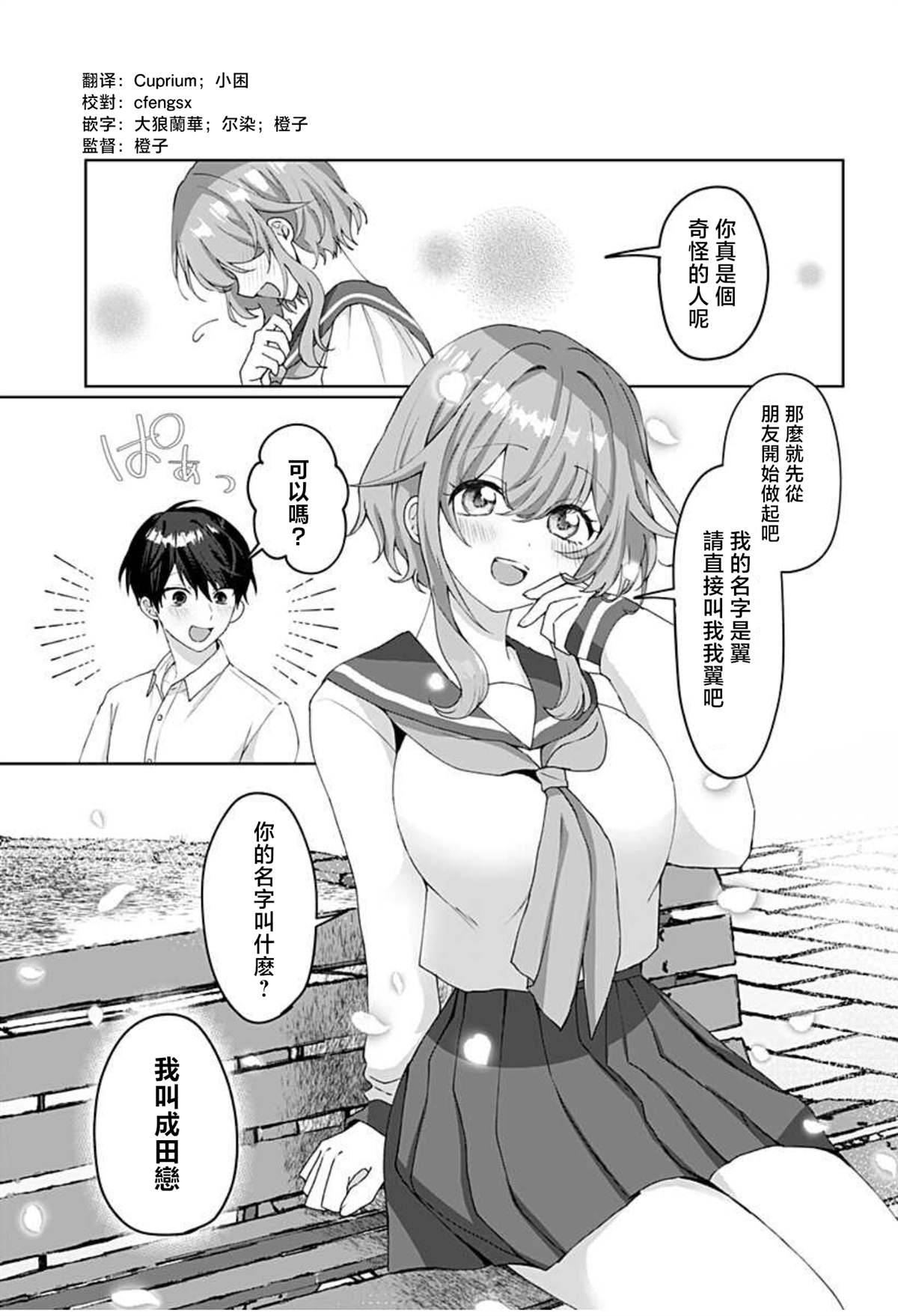 《多重人格女友》漫画最新章节第1话免费下拉式在线观看章节第【17】张图片