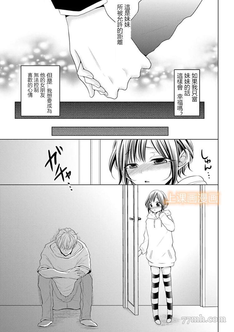 《身高差43cm》漫画最新章节第2话免费下拉式在线观看章节第【6】张图片