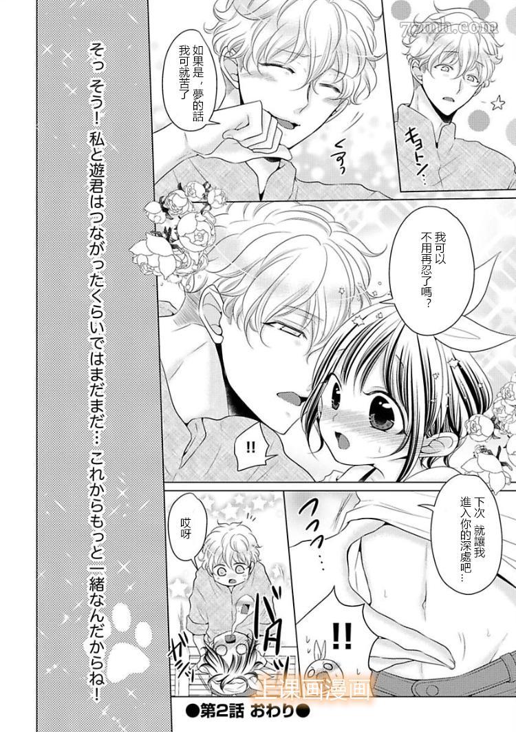 《身高差43cm》漫画最新章节第2话免费下拉式在线观看章节第【15】张图片