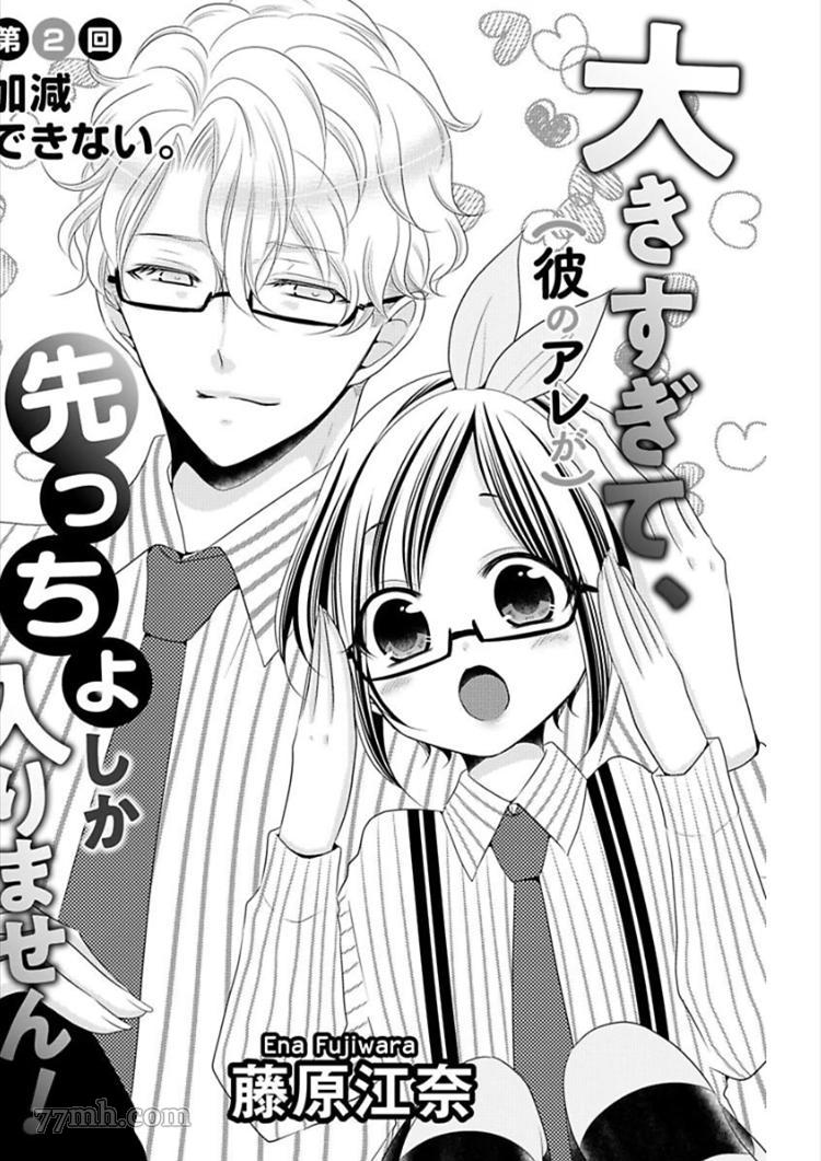 《身高差43cm》漫画最新章节第2话免费下拉式在线观看章节第【1】张图片