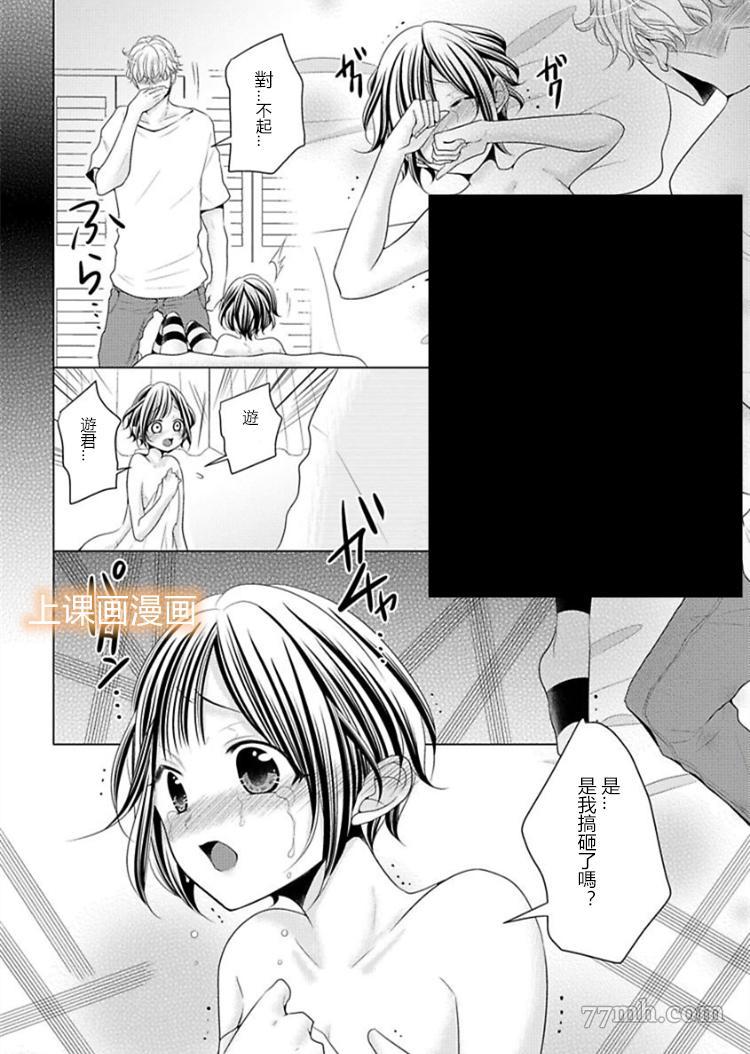 《身高差43cm》漫画最新章节第2话免费下拉式在线观看章节第【3】张图片