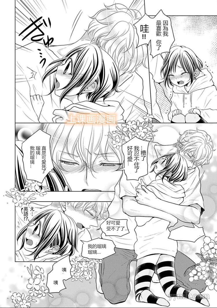 《身高差43cm》漫画最新章节第2话免费下拉式在线观看章节第【9】张图片