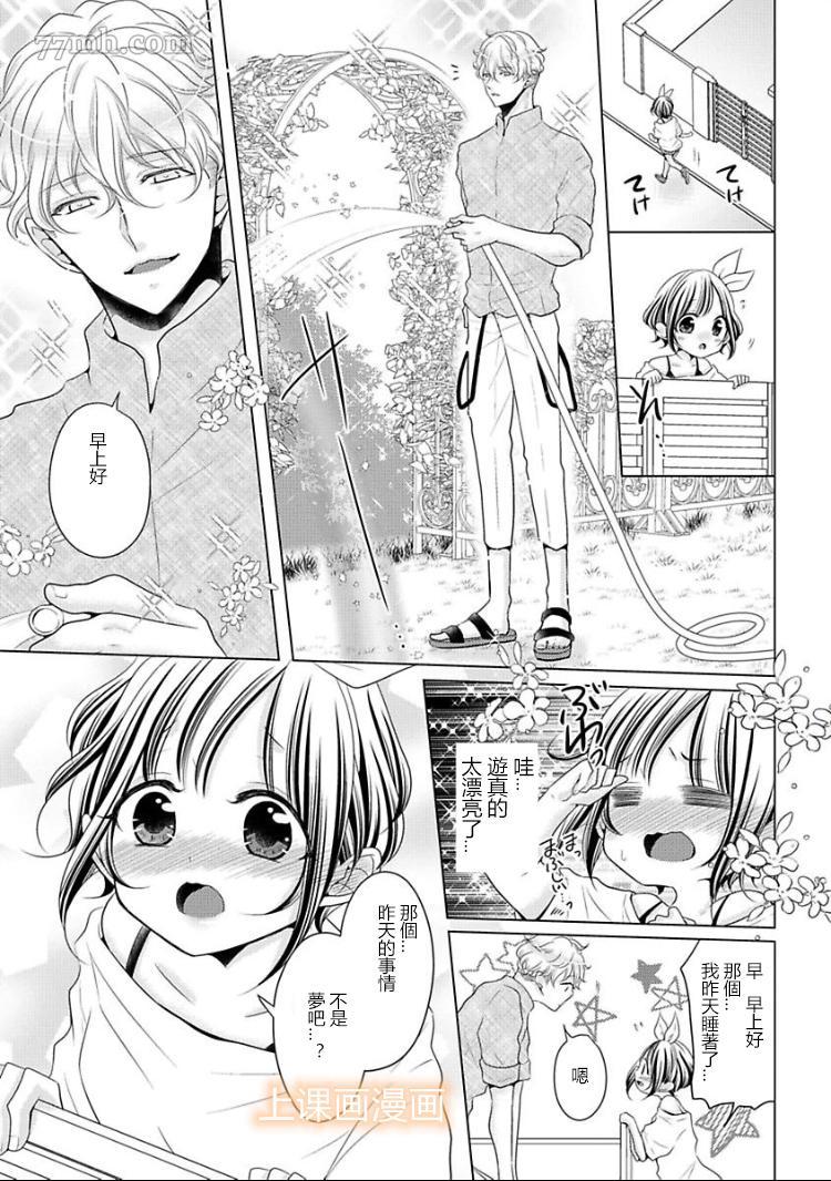 《身高差43cm》漫画最新章节第2话免费下拉式在线观看章节第【14】张图片
