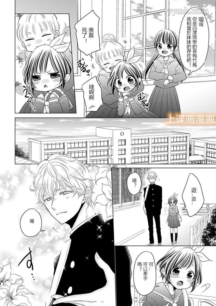 《身高差43cm》漫画最新章节第2话免费下拉式在线观看章节第【5】张图片