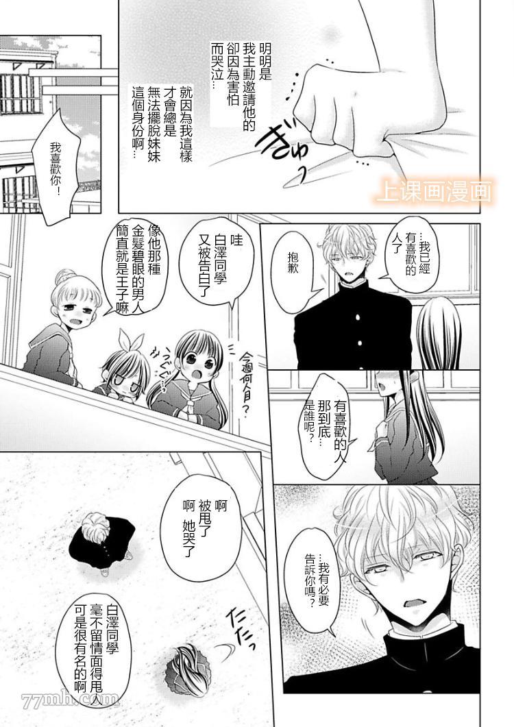 《身高差43cm》漫画最新章节第2话免费下拉式在线观看章节第【4】张图片