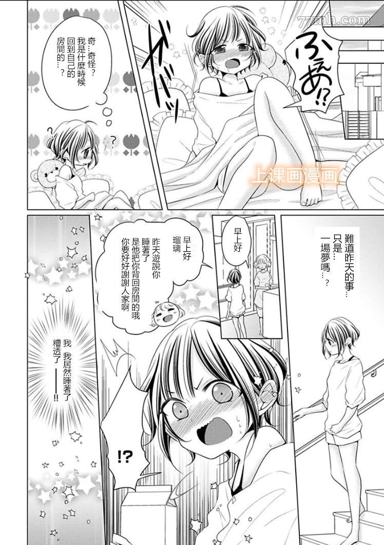 《身高差43cm》漫画最新章节第2话免费下拉式在线观看章节第【13】张图片