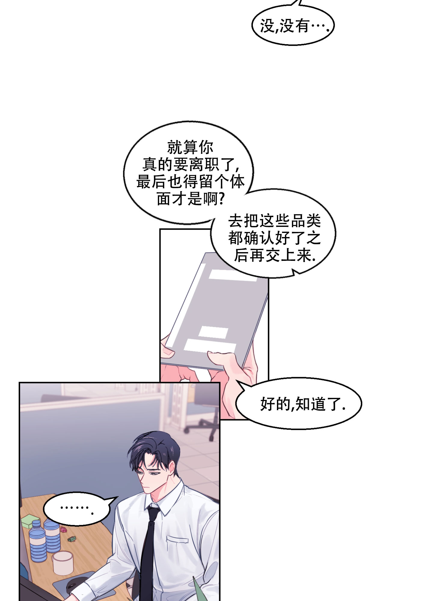 《突然的降临》漫画最新章节第1话免费下拉式在线观看章节第【10】张图片