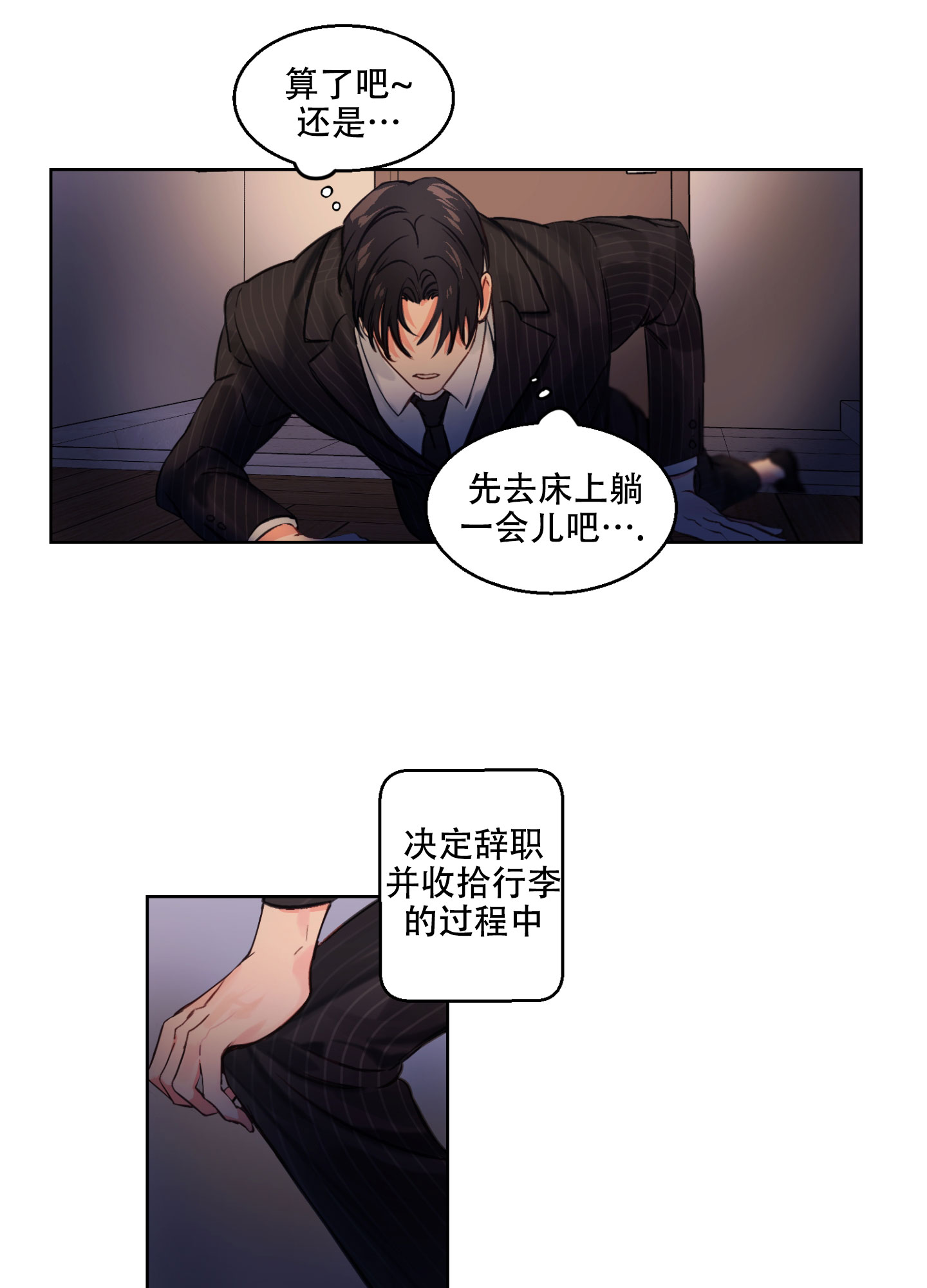 《突然的降临》漫画最新章节第2话免费下拉式在线观看章节第【21】张图片