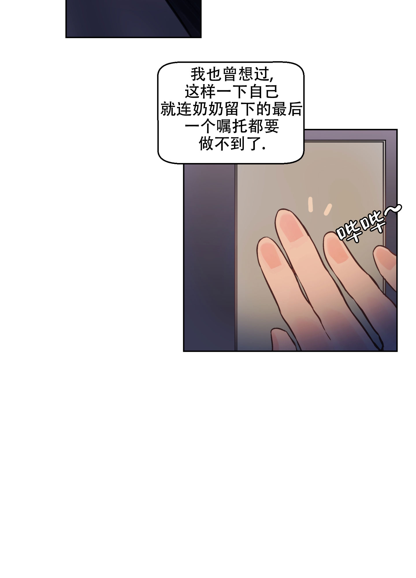 《突然的降临》漫画最新章节第2话免费下拉式在线观看章节第【22】张图片