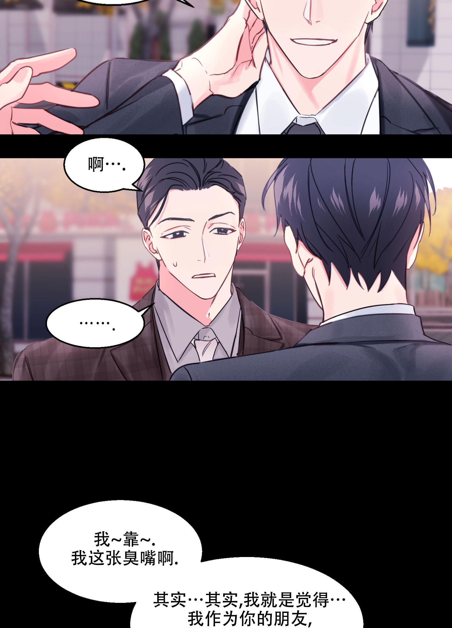 《突然的降临》漫画最新章节第2话免费下拉式在线观看章节第【2】张图片