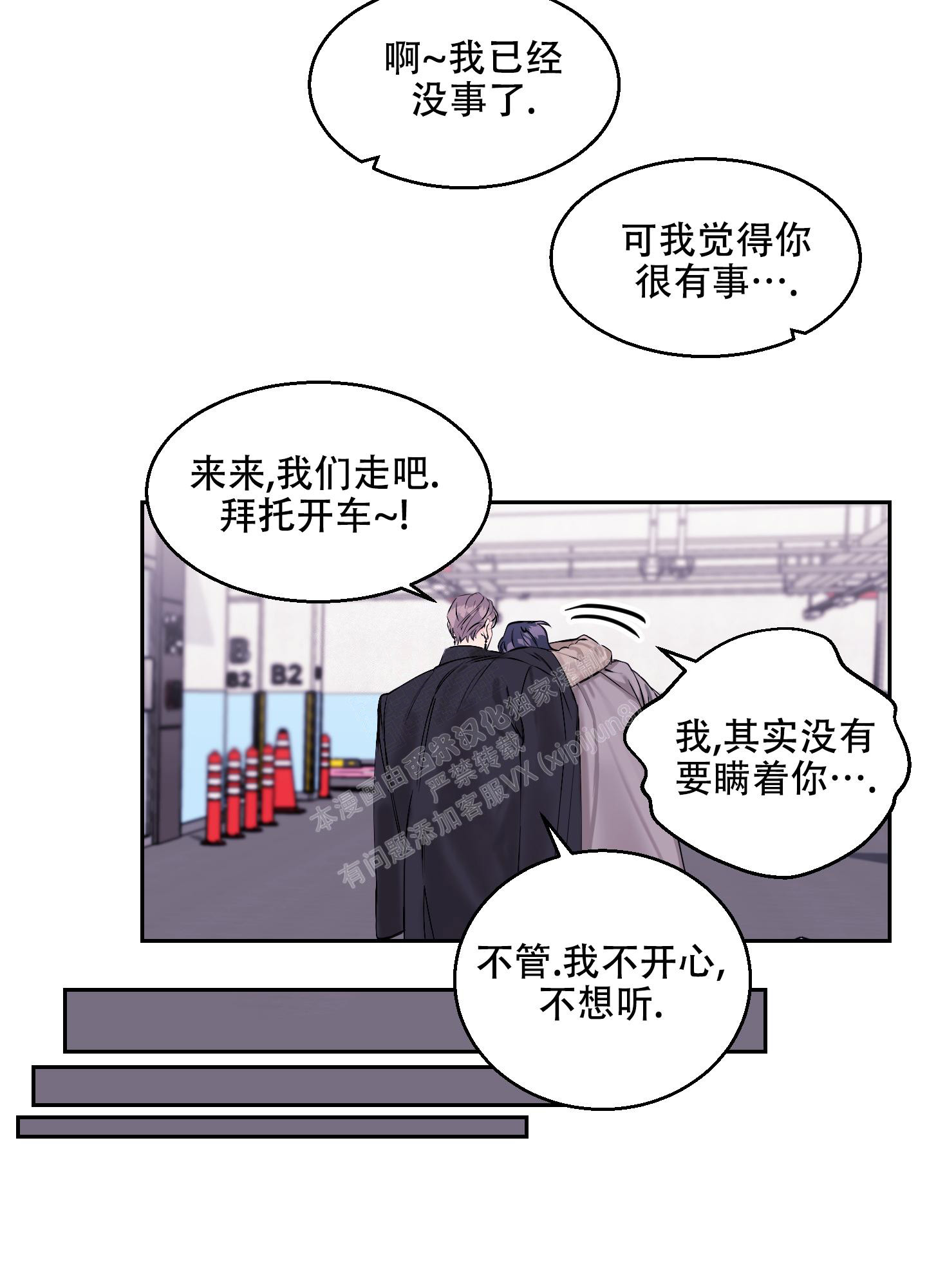 《突然的降临》漫画最新章节第9话免费下拉式在线观看章节第【25】张图片