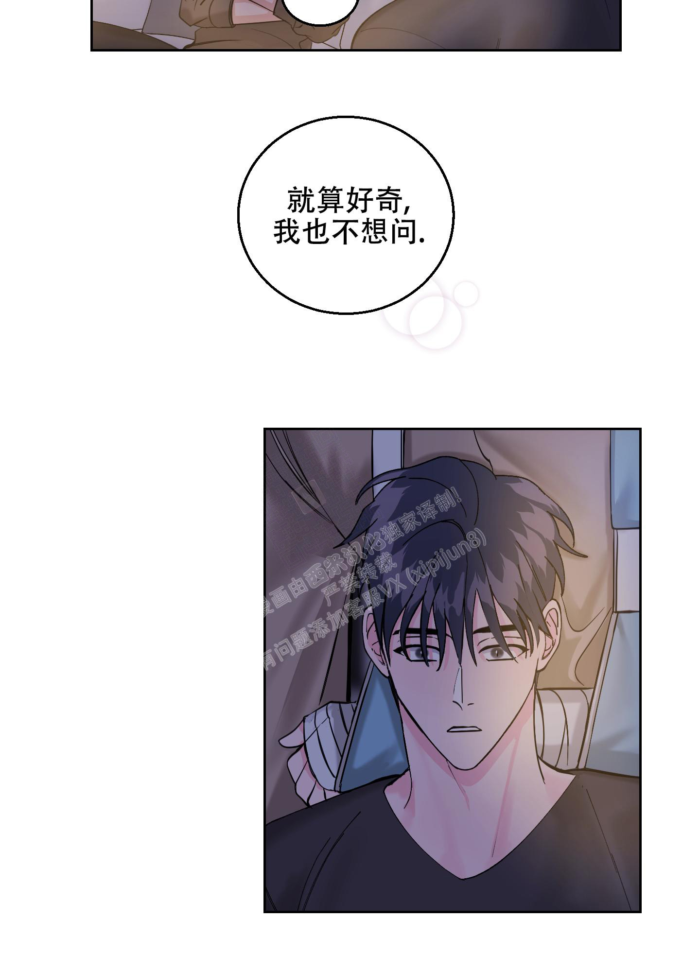 《突然的降临》漫画最新章节第11话免费下拉式在线观看章节第【30】张图片