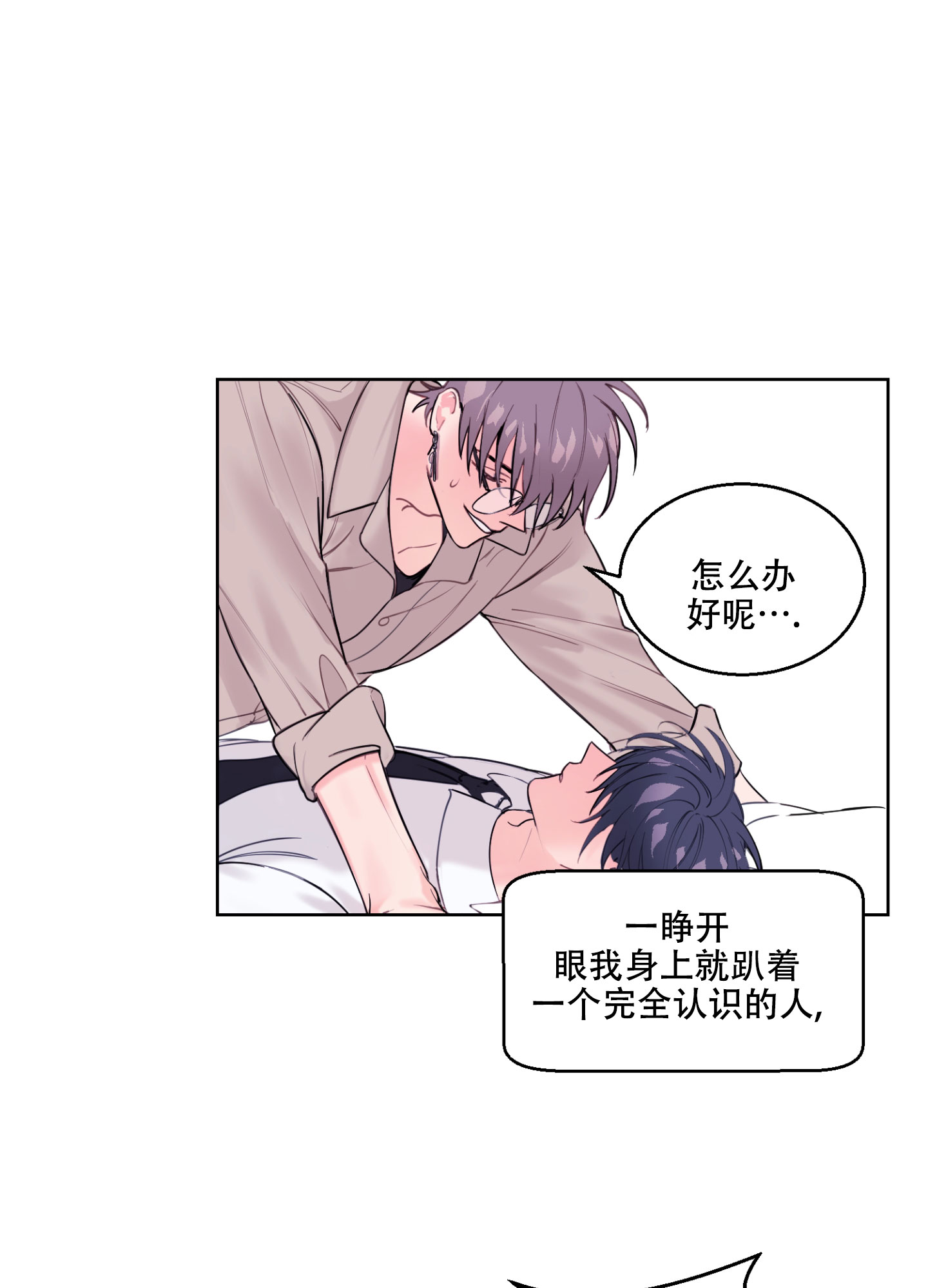 《突然的降临》漫画最新章节第3话免费下拉式在线观看章节第【4】张图片