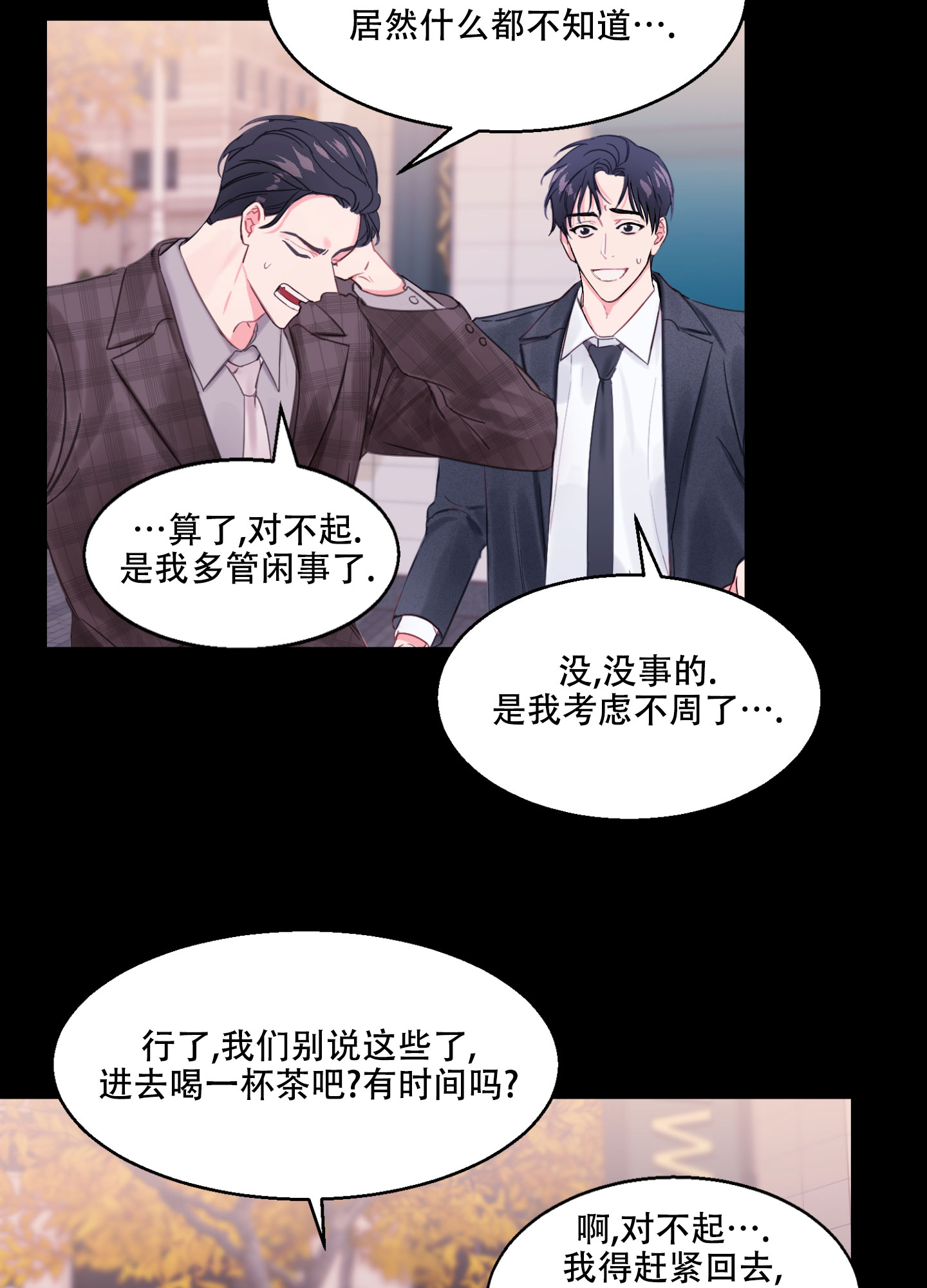 《突然的降临》漫画最新章节第2话免费下拉式在线观看章节第【3】张图片