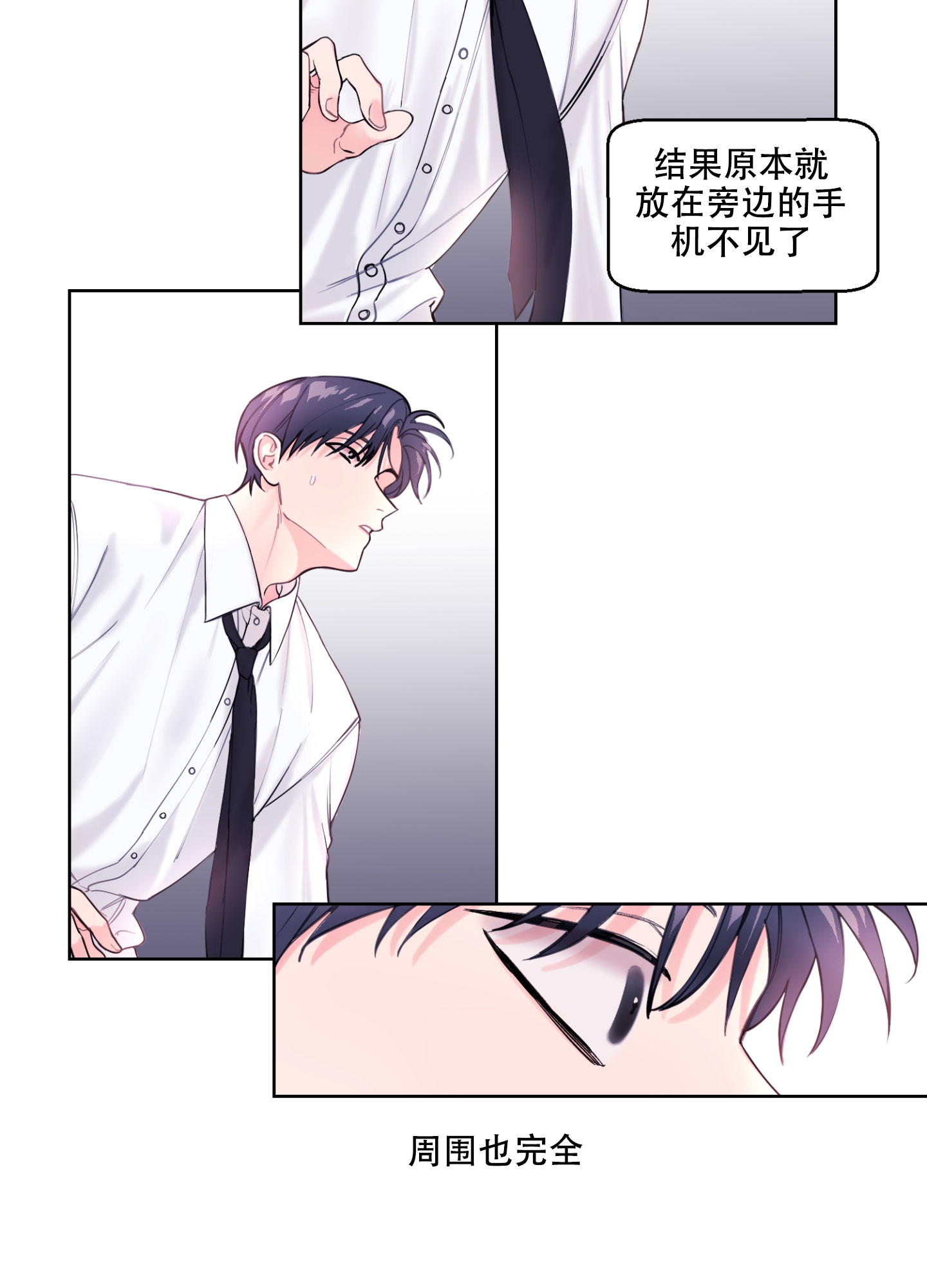 《突然的降临》漫画最新章节第3话免费下拉式在线观看章节第【7】张图片