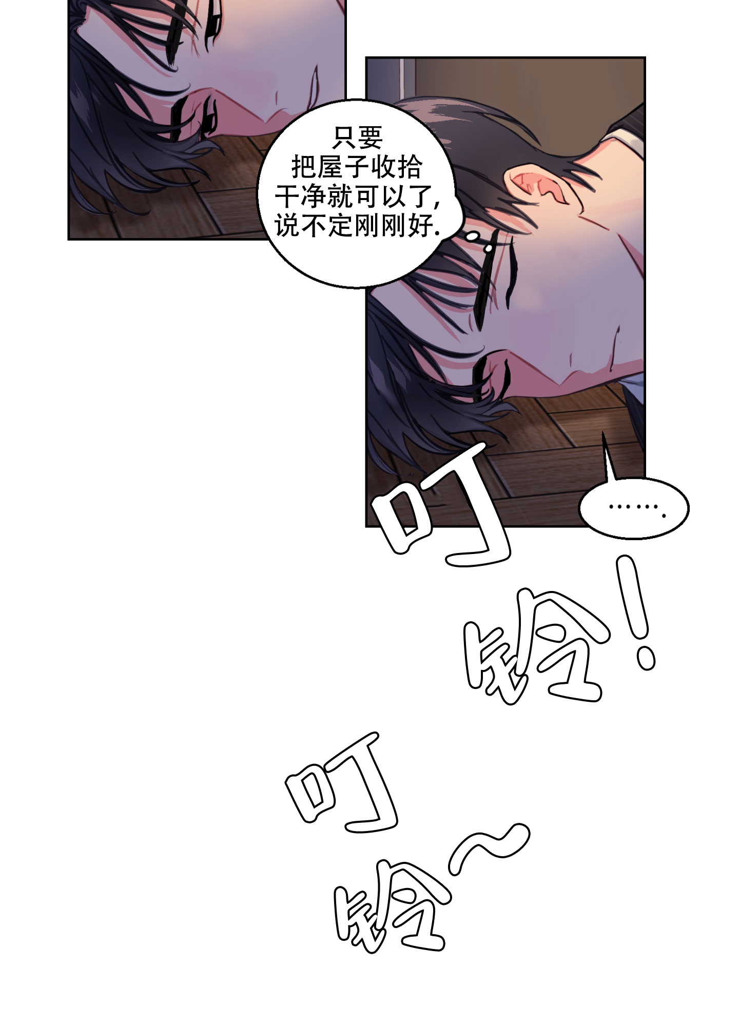 《突然的降临》漫画最新章节第1话免费下拉式在线观看章节第【29】张图片