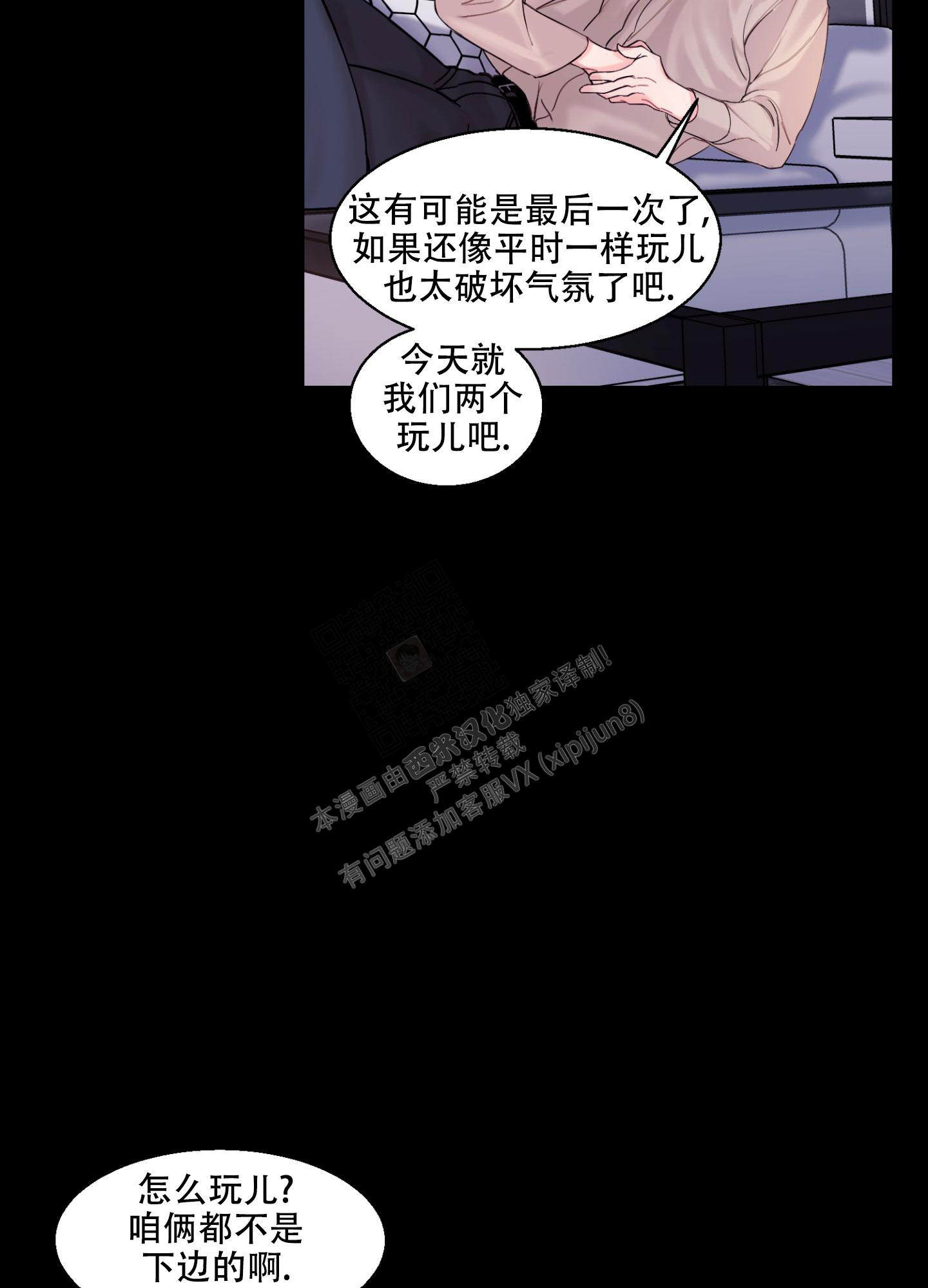 《突然的降临》漫画最新章节第4话免费下拉式在线观看章节第【12】张图片