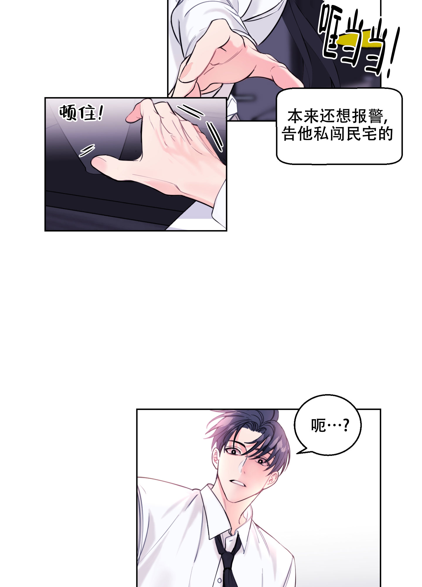 《突然的降临》漫画最新章节第3话免费下拉式在线观看章节第【6】张图片