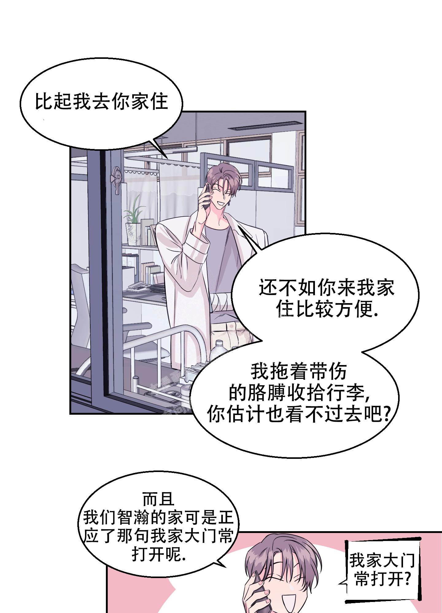 《突然的降临》漫画最新章节第7话免费下拉式在线观看章节第【20】张图片