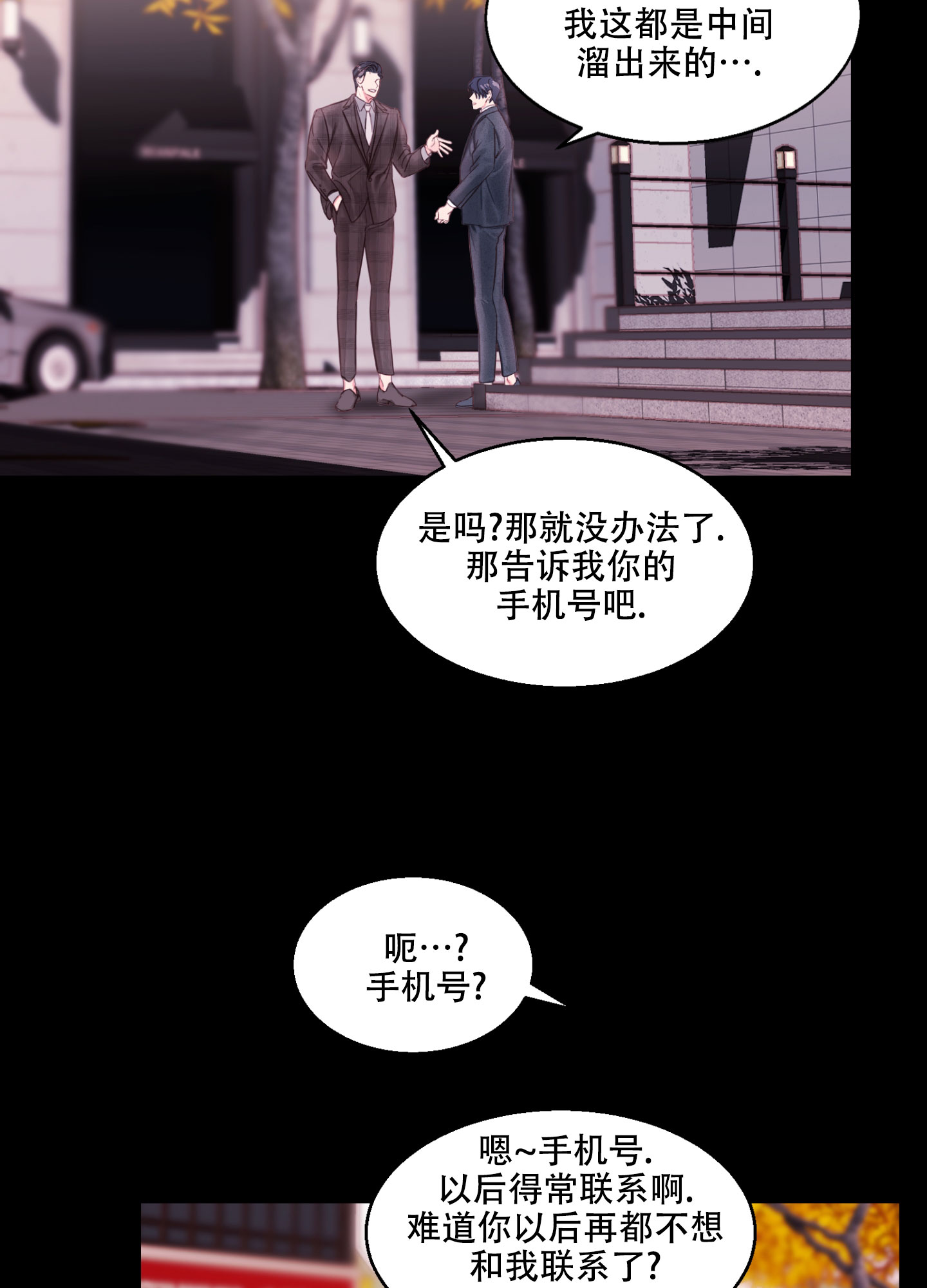 《突然的降临》漫画最新章节第2话免费下拉式在线观看章节第【4】张图片