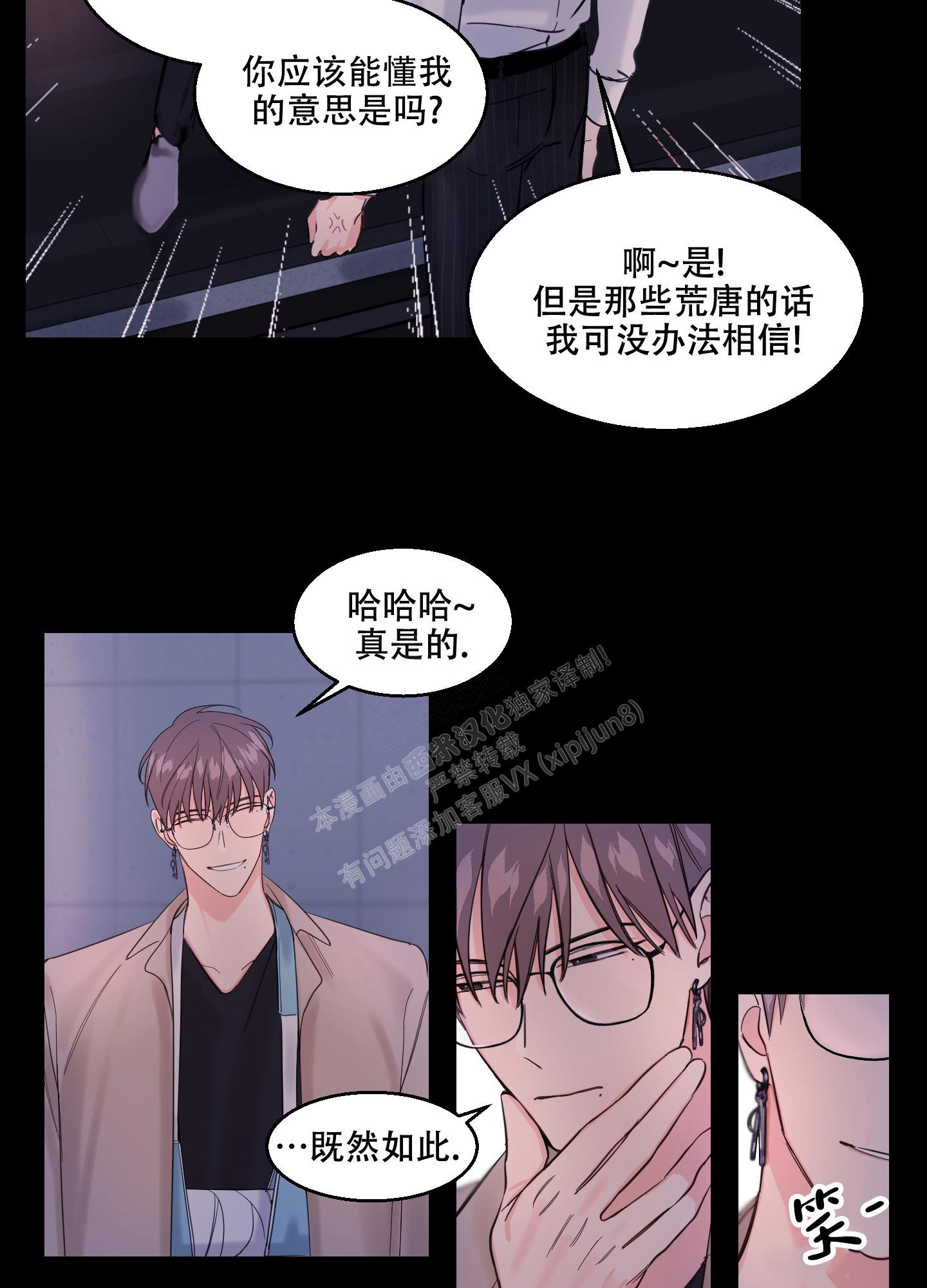 《突然的降临》漫画最新章节第5话免费下拉式在线观看章节第【8】张图片